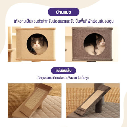 คอนโดแมว Catry รุ่น Cat Tree Yara สีเบจ_3